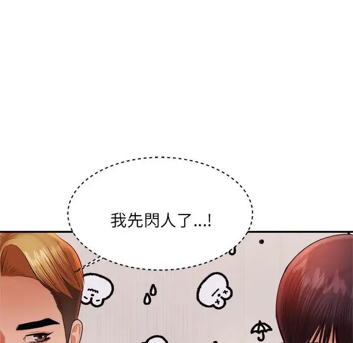 老师的课外教学 - 第17话 - page 142