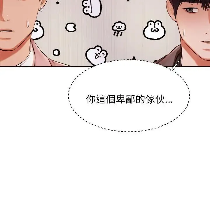 老师的课外教学 - 第17话 - page 143