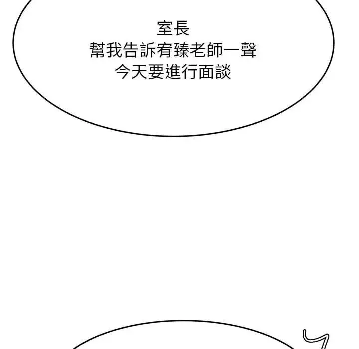 老师的课外教学 - 第17话 - page 146