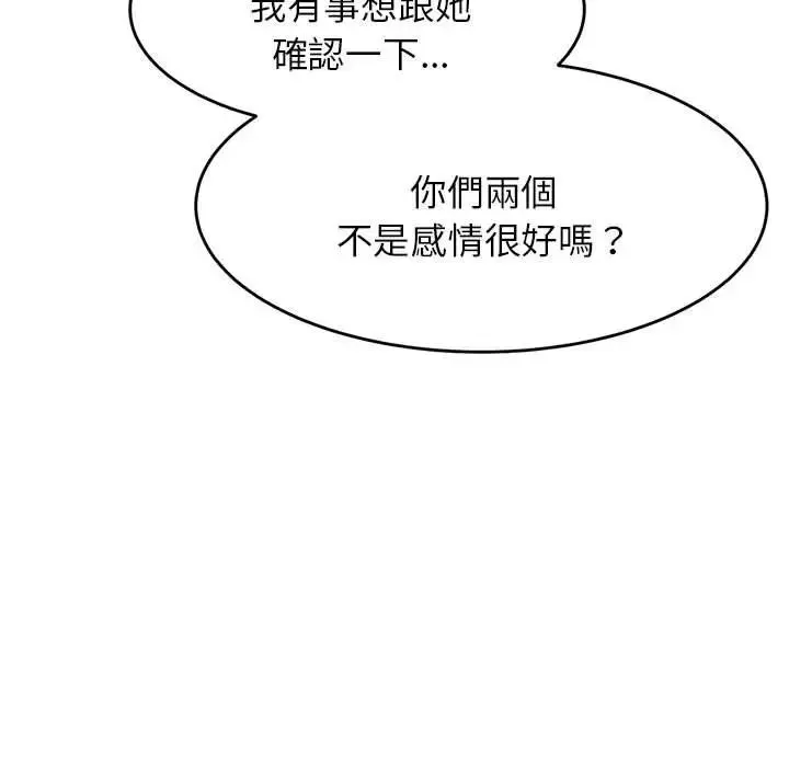 老师的课外教学 - 第17话 - page 149