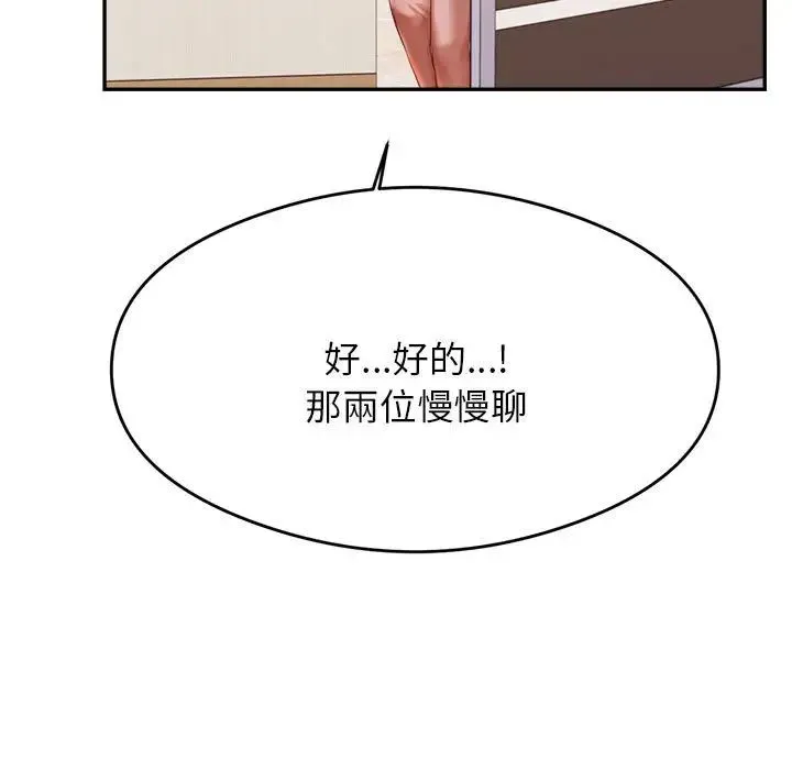 老师的课外教学 - 第17话 - page 151