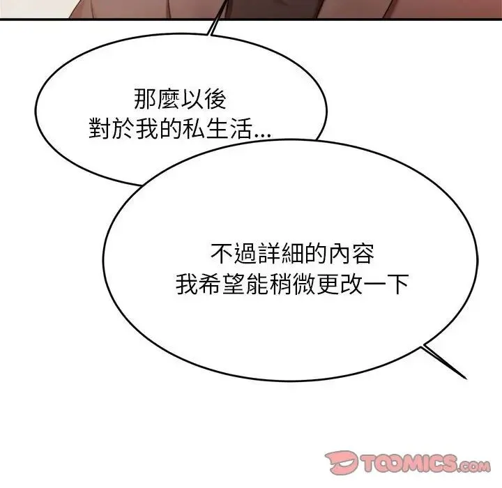 老师的课外教学 - 第17话 - page 164