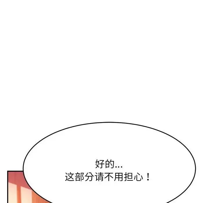 老师的课外教学 - 第15话 - page 22