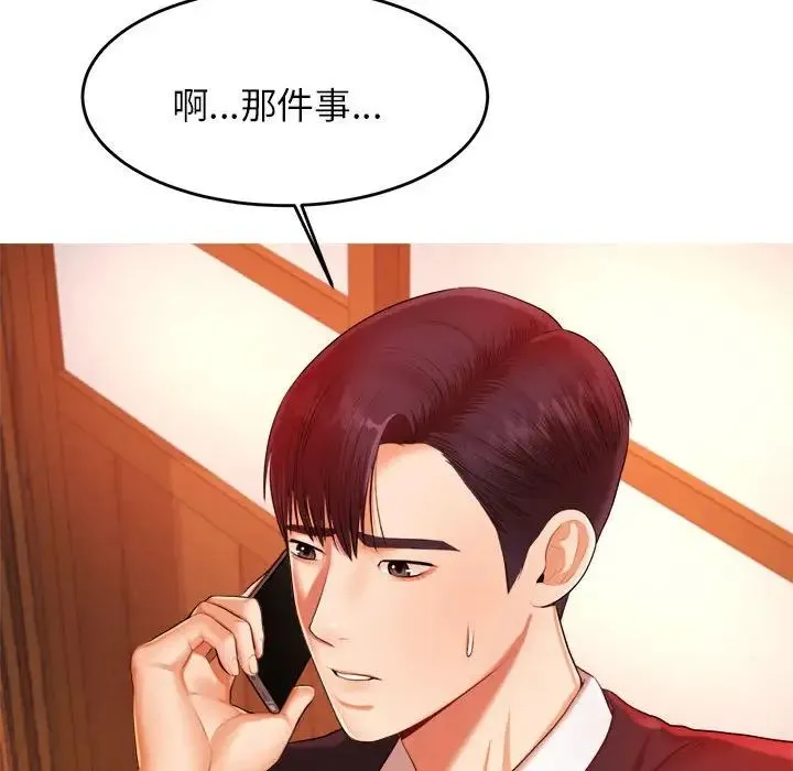 老师的课外教学 - 第15话 - page 25