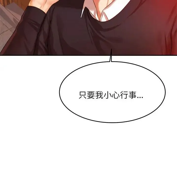 老师的课外教学 - 第15话 - page 26