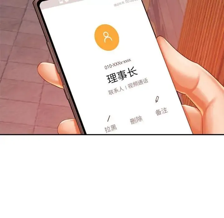 老师的课外教学 - 第15话 - page 30