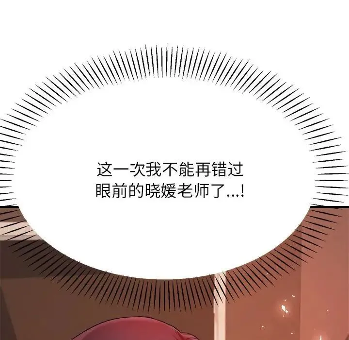 老师的课外教学 - 第15话 - page 36