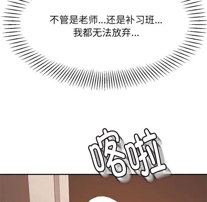 老师的课外教学 - 第15话 - page 39