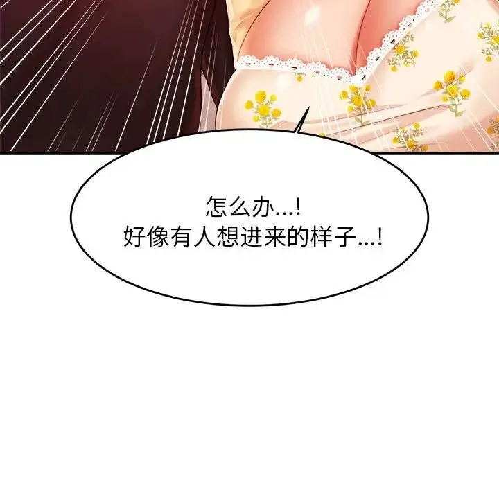 老师的课外教学 - 第15话 - page 43
