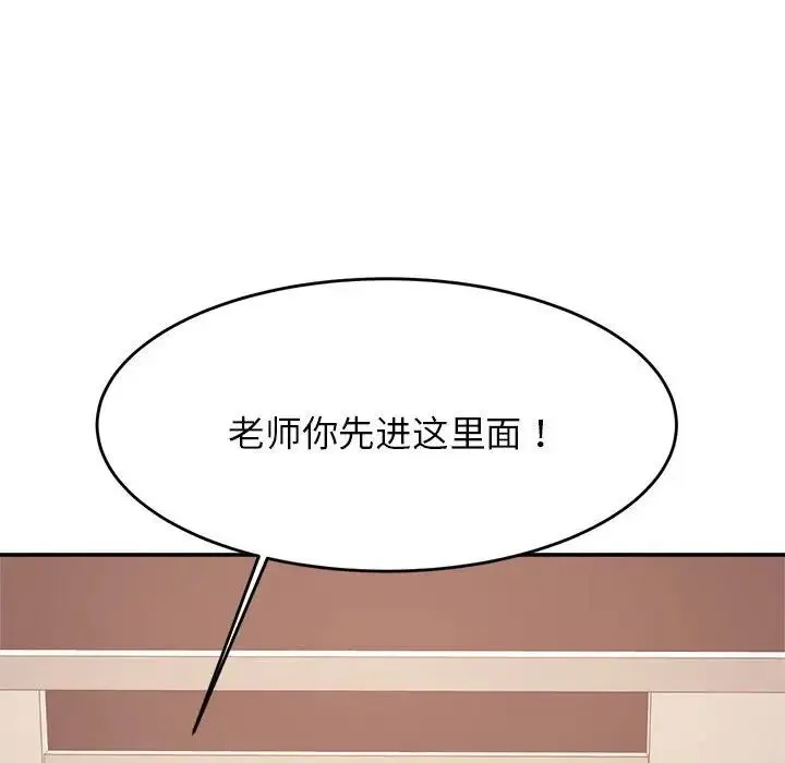 老师的课外教学 - 第15话 - page 44