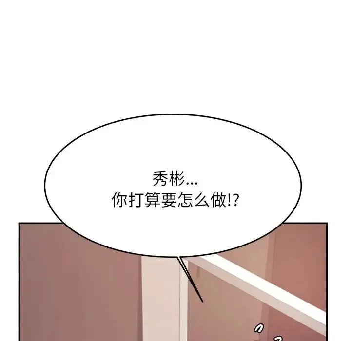 老师的课外教学 - 第15话 - page 47