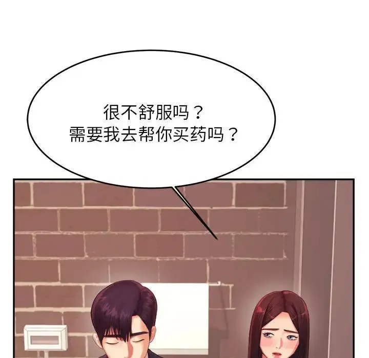 老师的课外教学 - 第15话 - page 61