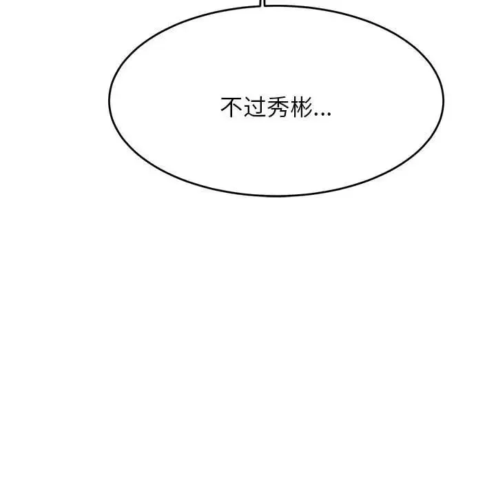 老师的课外教学 - 第15话 - page 66