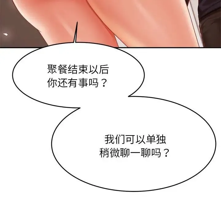 老师的课外教学 - 第15话 - page 69