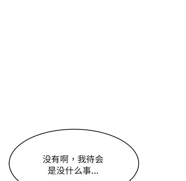 老师的课外教学 - 第15话 - page 73