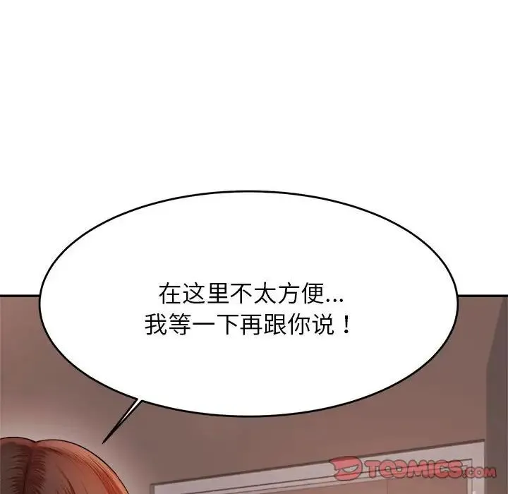 老师的课外教学 - 第15话 - page 76