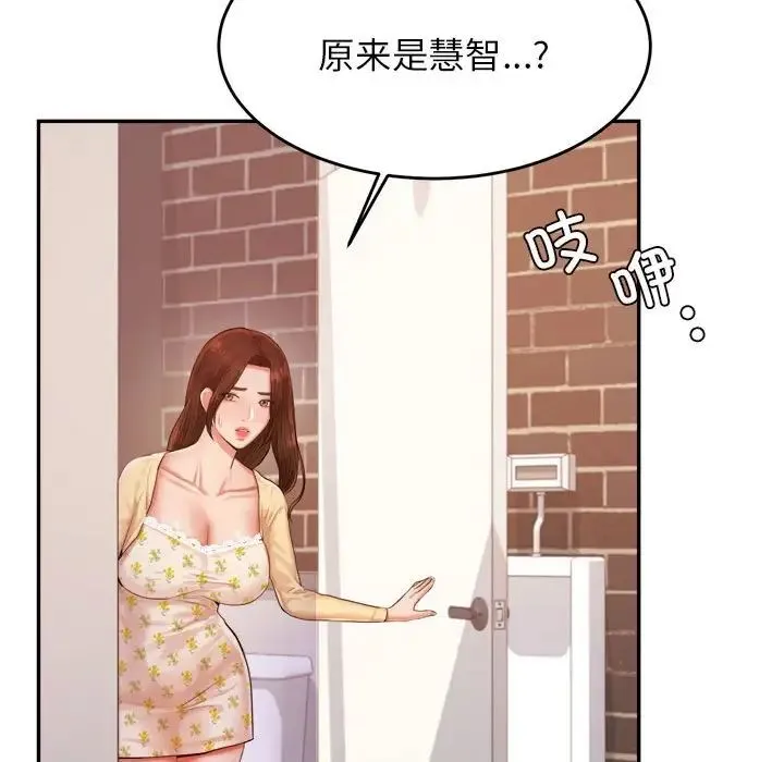 老师的课外教学 - 第15话 - page 79