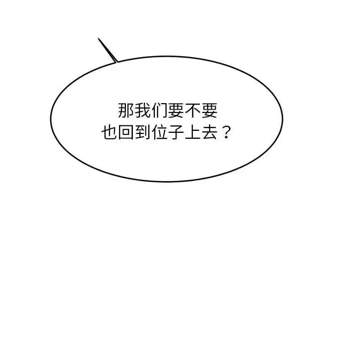老师的课外教学 - 第15话 - page 83