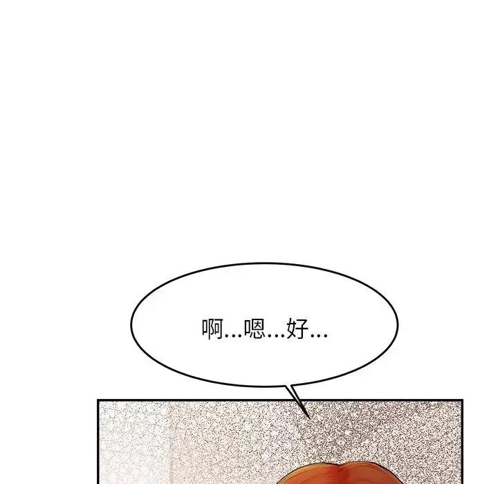 老师的课外教学 - 第15话 - page 84