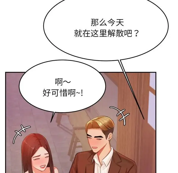 老师的课外教学 - 第15话 - page 91