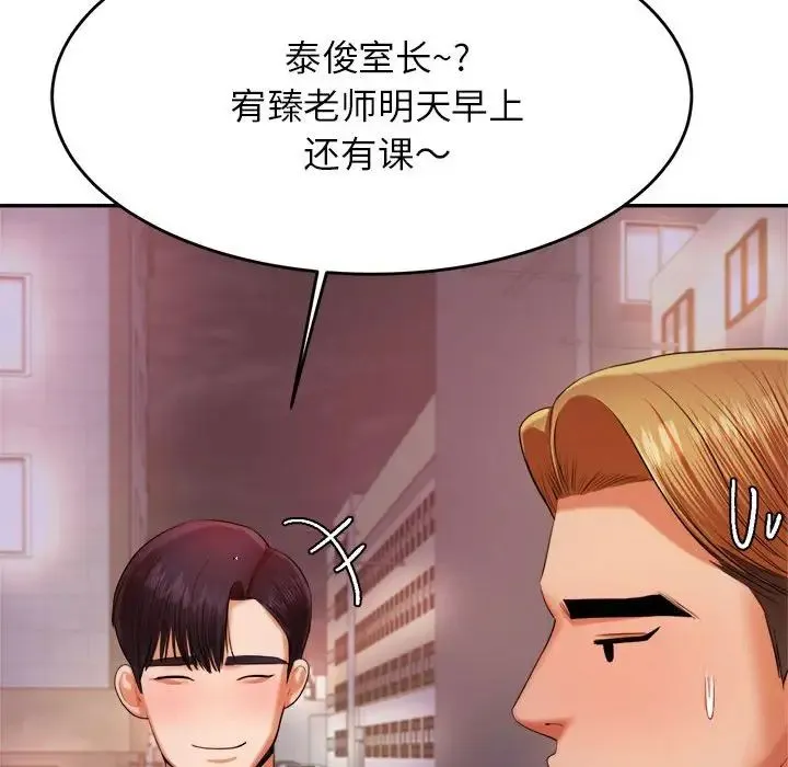 老师的课外教学 - 第15话 - page 94