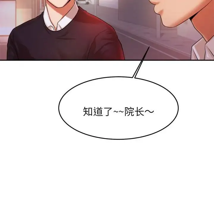 老师的课外教学 - 第15话 - page 95