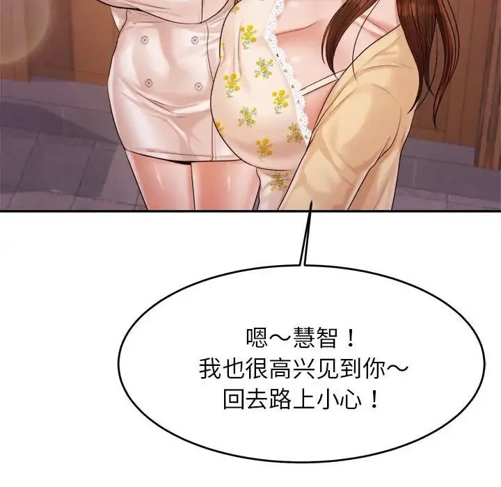 老师的课外教学 - 第15话 - page 98