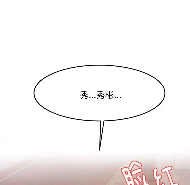 老师的课外教学 - 第15话 - page 109