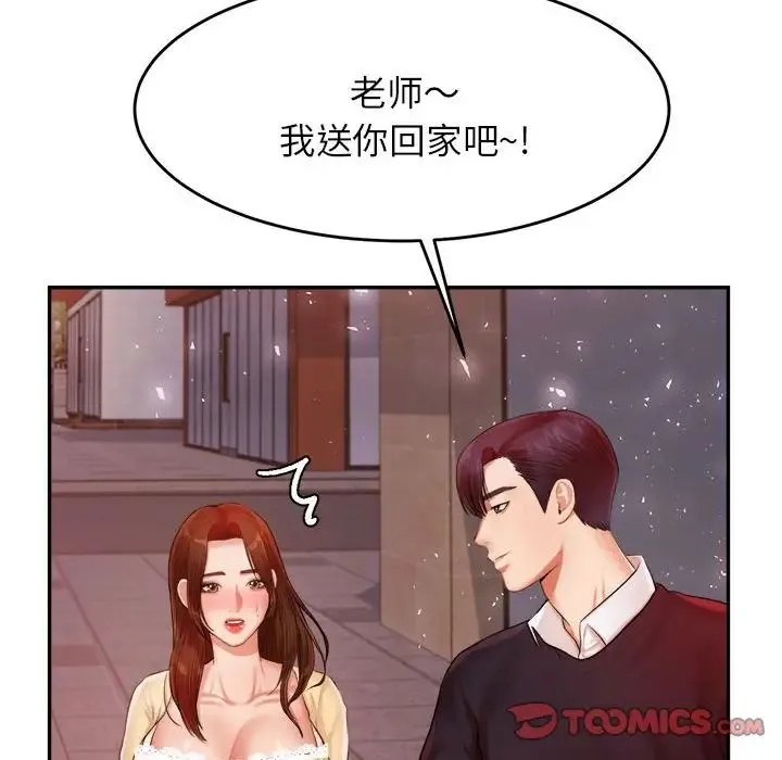 老师的课外教学 - 第15话 - page 112