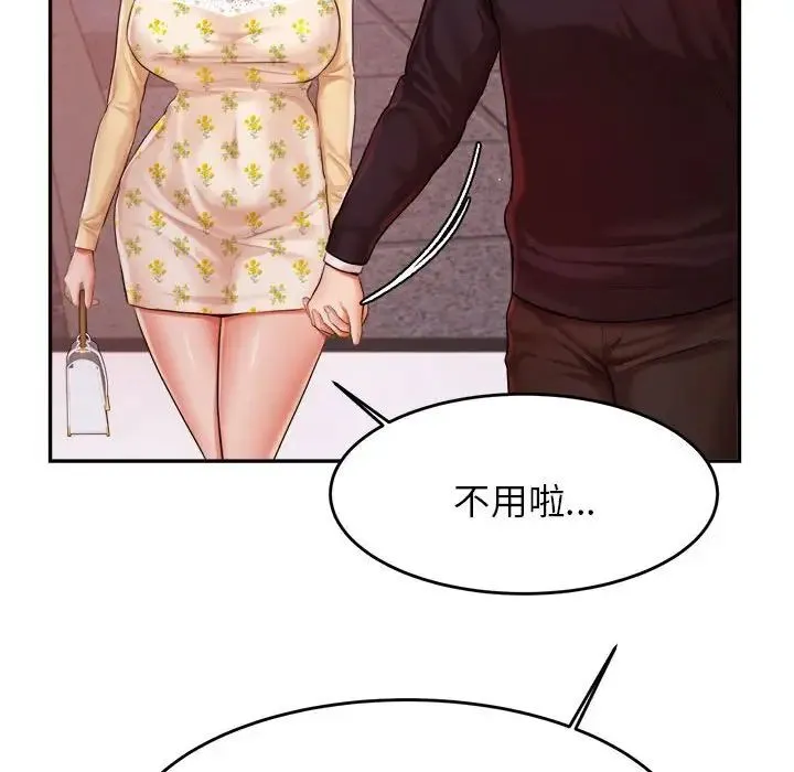 老师的课外教学 - 第15话 - page 113