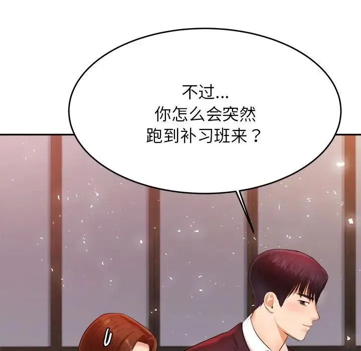 老师的课外教学 - 第15话 - page 115