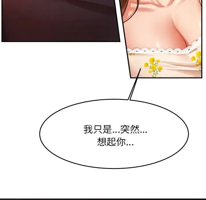 老师的课外教学 - 第15话 - page 119