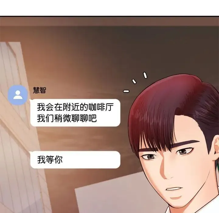老师的课外教学 - 第15话 - page 133
