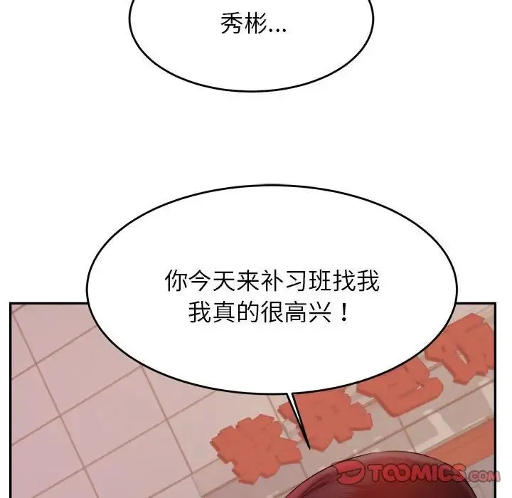 老师的课外教学 - 第15话 - page 136