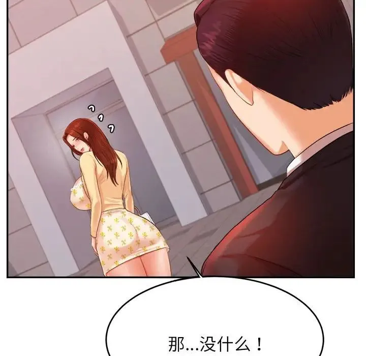老师的课外教学 - 第15话 - page 137