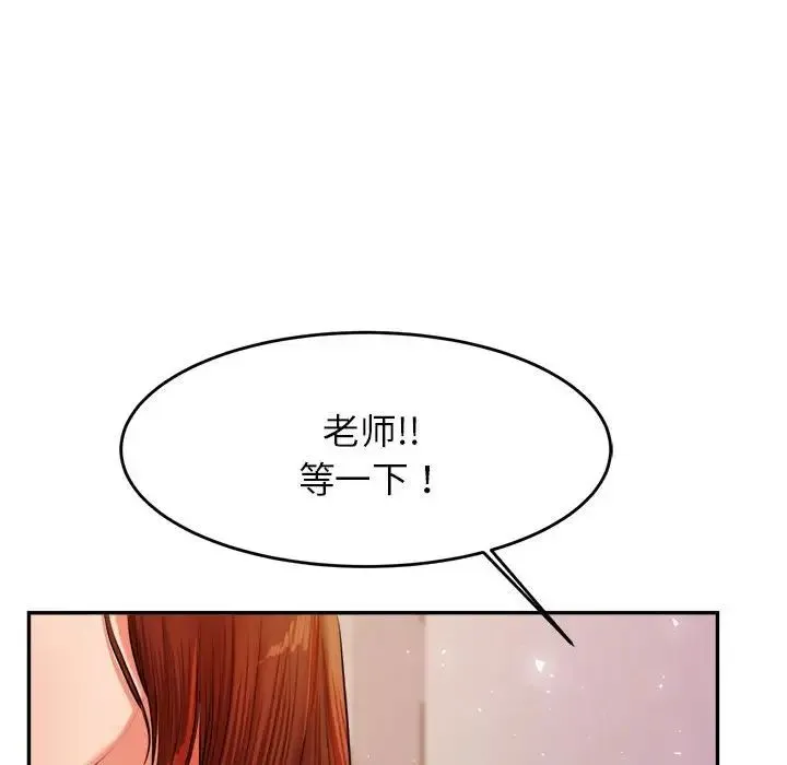 老师的课外教学 - 第15话 - page 141