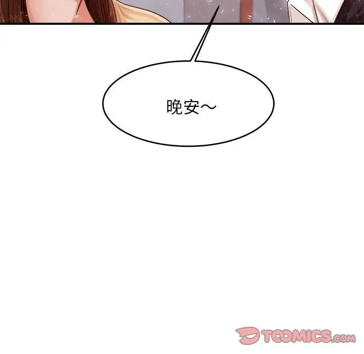 老师的课外教学 - 第15话 - page 148