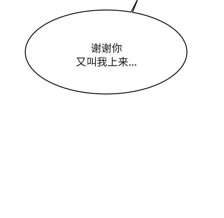 老师的课外教学 - 第15话 - page 182