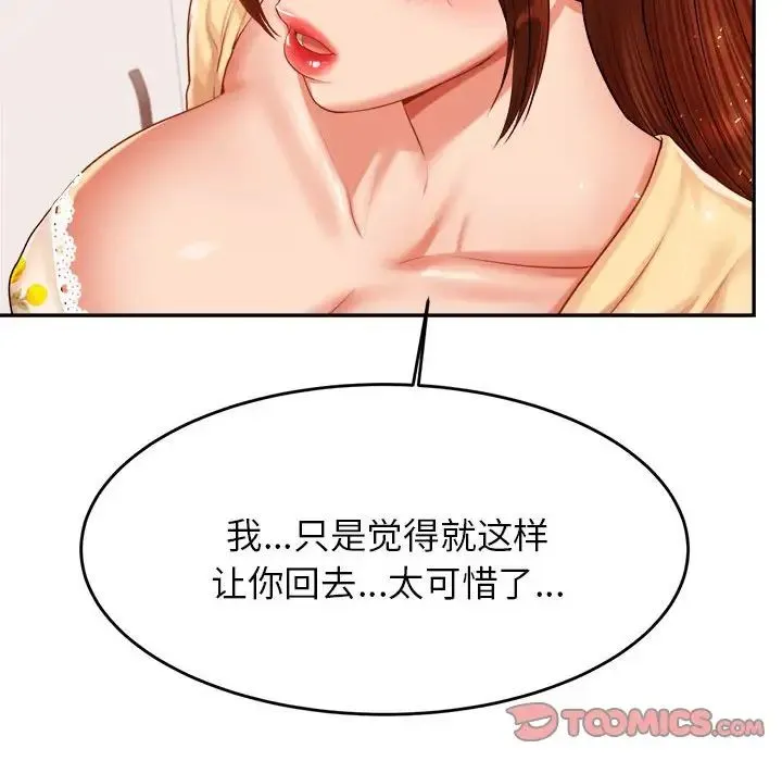 老师的课外教学 - 第15话 - page 184