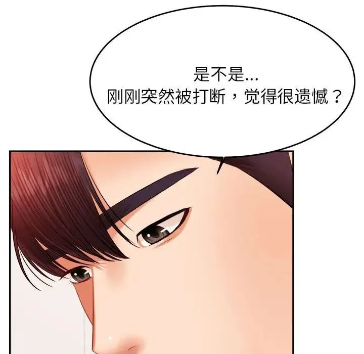 老师的课外教学 - 第15话 - page 186