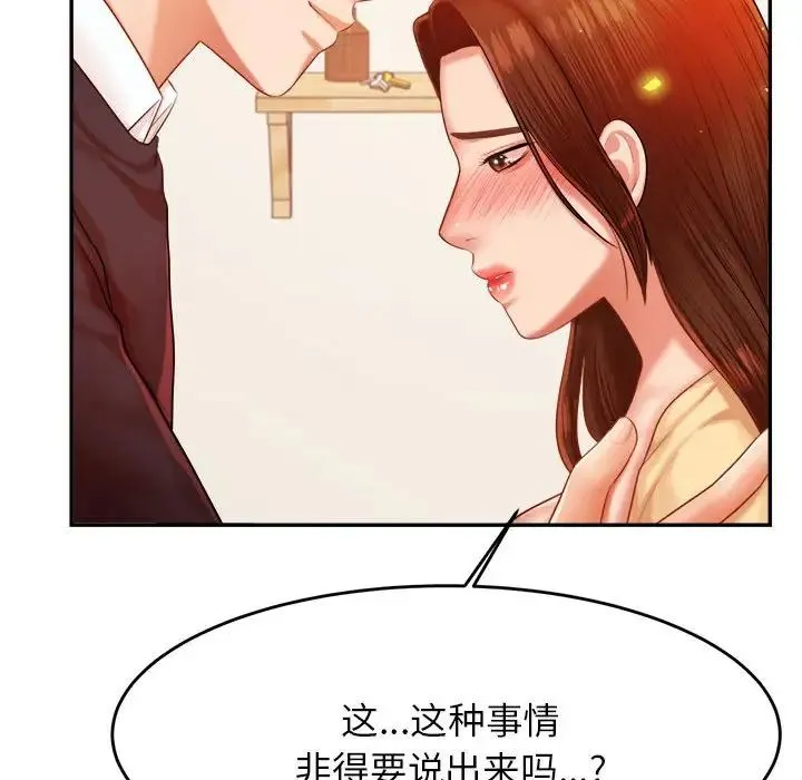 老师的课外教学 - 第15话 - page 193