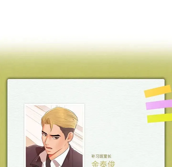 老师的课外教学 - 第15话 - page 205