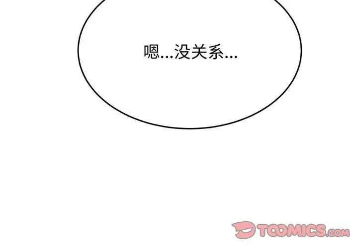 老师的课外教学 - 第30話 - page 4