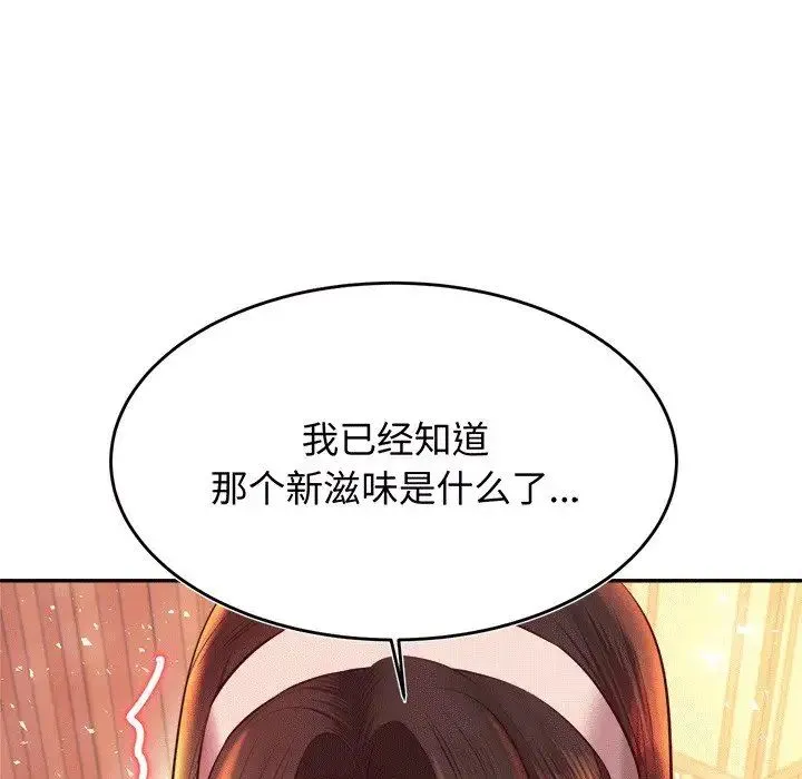 老师的课外教学 - 第30話 - page 5