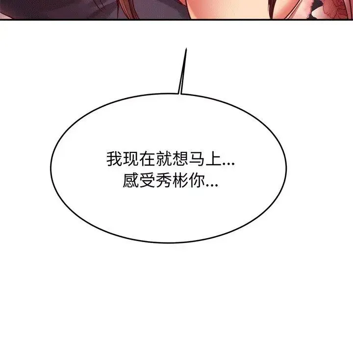 老师的课外教学 - 第30話 - page 7
