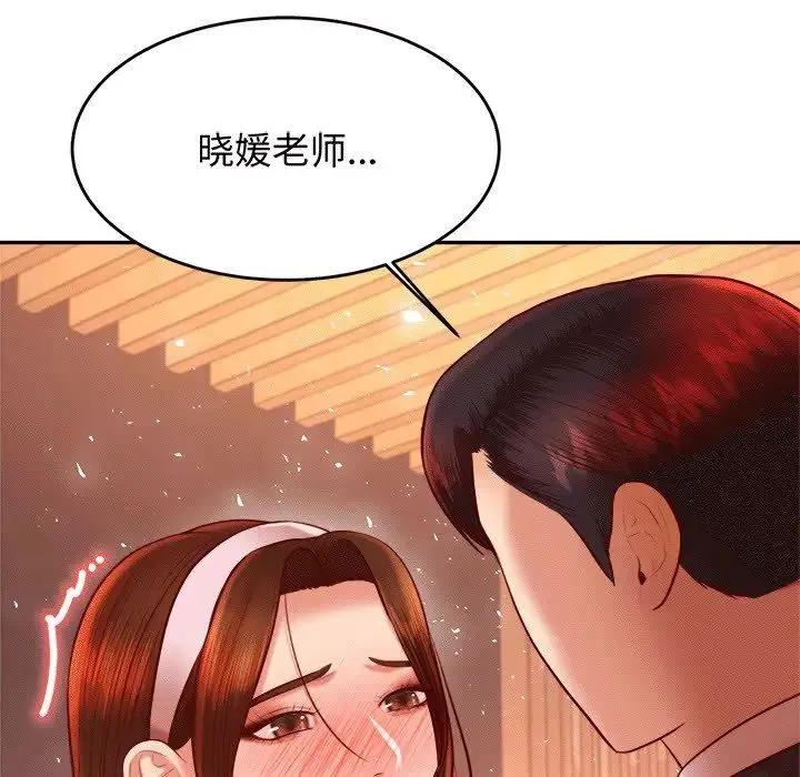 老师的课外教学 - 第30話 - page 27