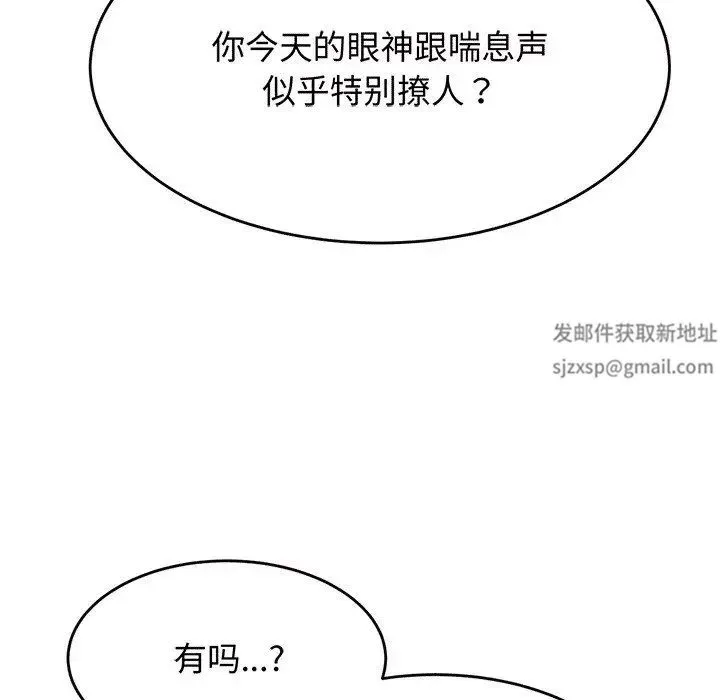 老师的课外教学 - 第30話 - page 29