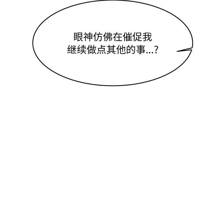 老师的课外教学 - 第30話 - page 31