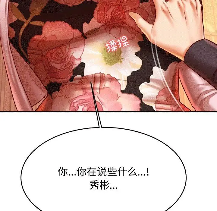 老师的课外教学 - 第30話 - page 33