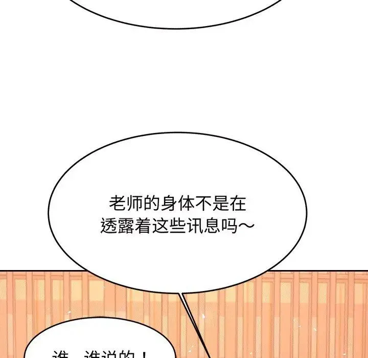 老师的课外教学 - 第30話 - page 34